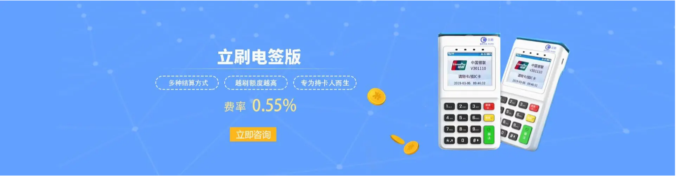 立刷费率是0.55%